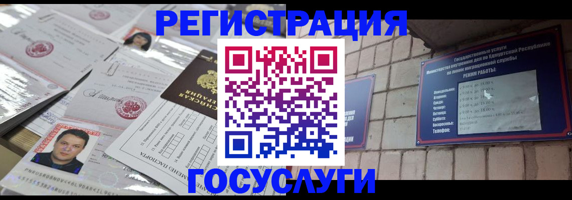 прописка в Аргуне